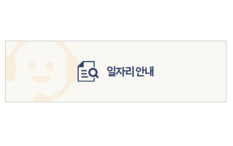 노인일자리-여기