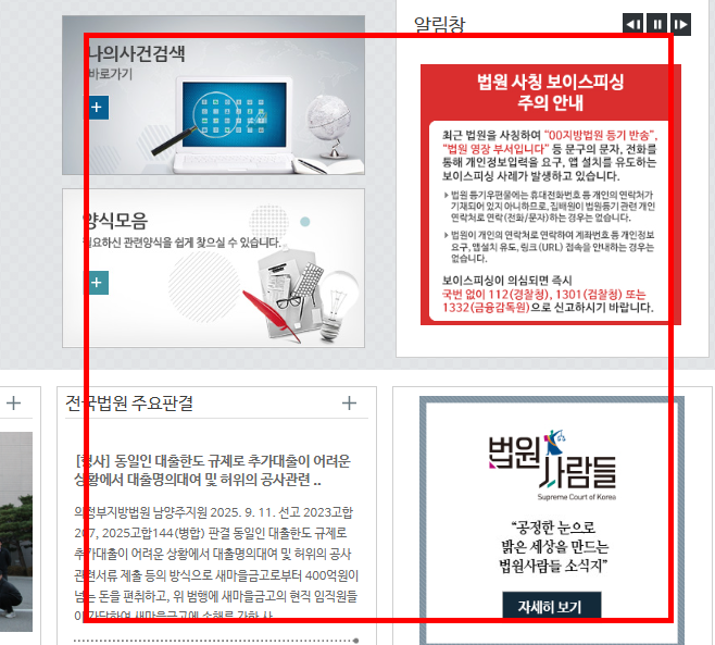 법원 등기 보이스피싱 사기 조심하세요