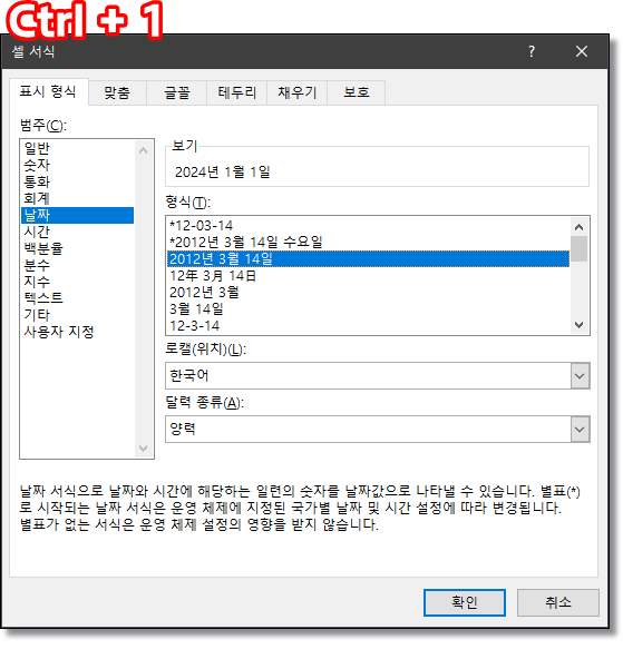 엑셀-날짜-표현-방법-바꾸기-숫자-영어-한글