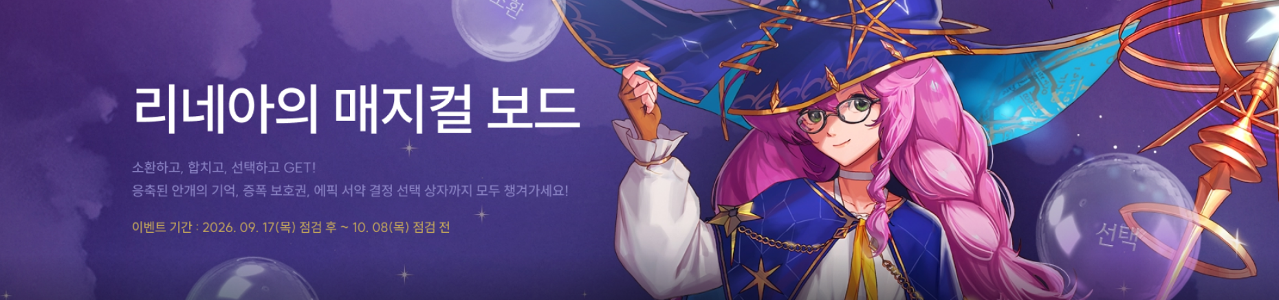리네아의 매지컬 보드