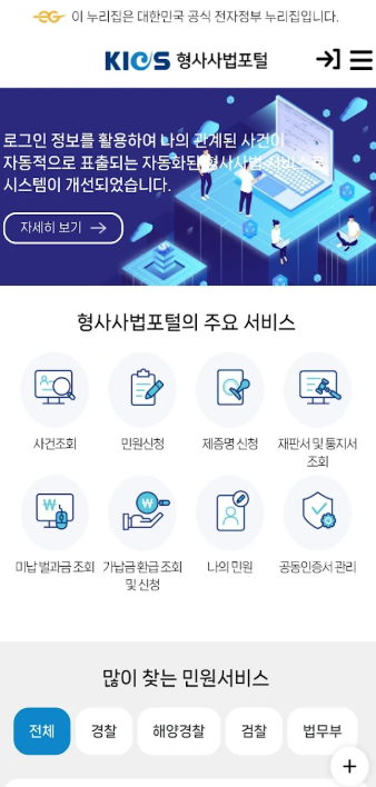 검찰 사건번호 조회