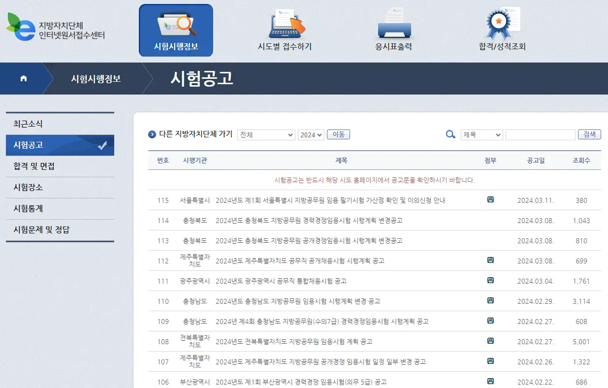 9급공무원-지방자치단체-시험공고