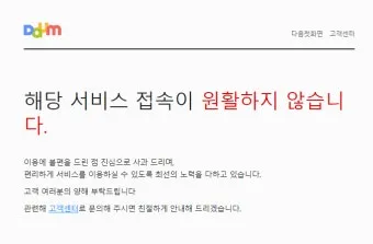 다음 메일 로그인 오류 해결방법 인터넷 사용법_11