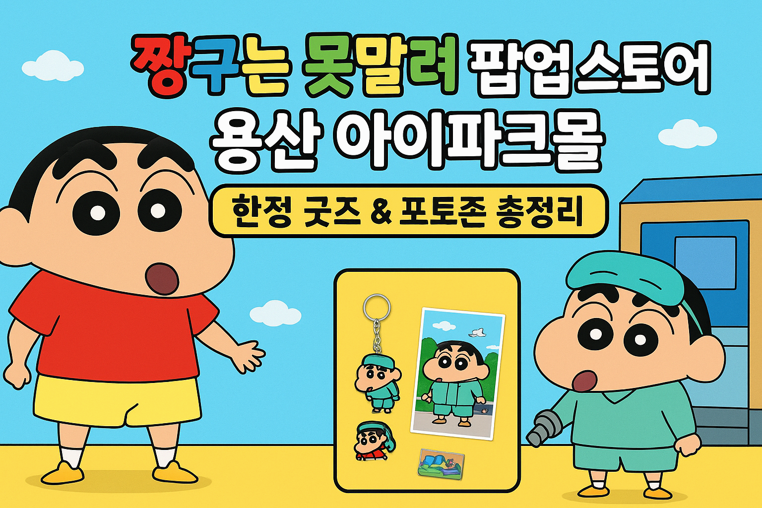 짱구