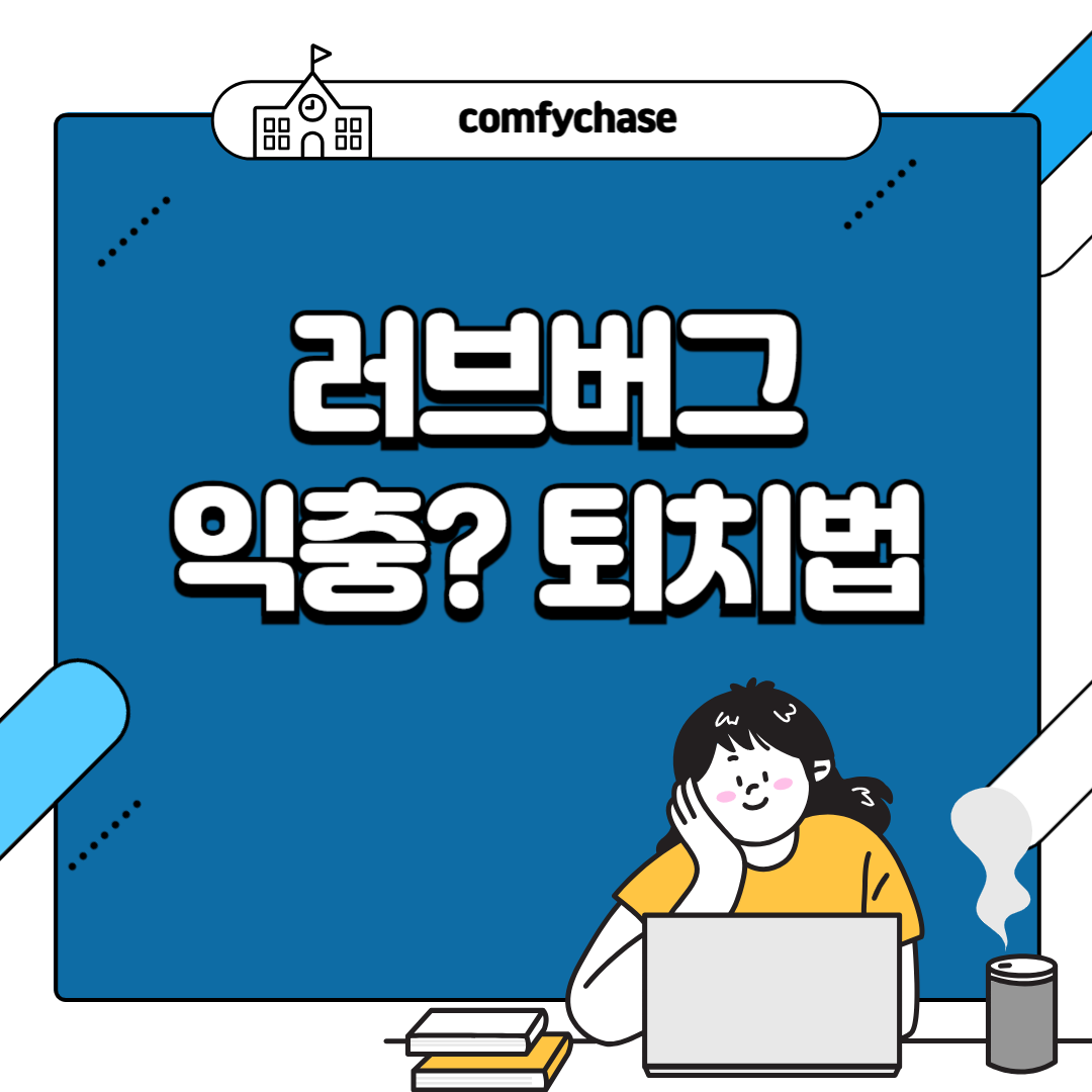 러브버그 익충 해충 퇴치 제거 방법 3