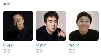 운수-오진-날-등장인물