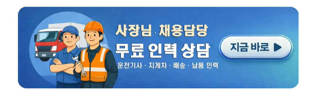 운전·물류 운전 및 물류 상담 신청을 위한 뉴스마트라이프 NSL 버튼