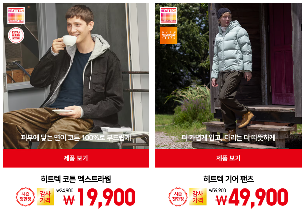 유니클로 감사제