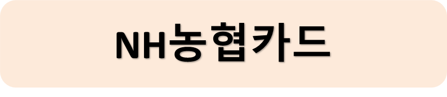 농협카드