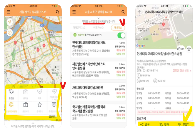 공휴일 주말 야간 진료 병원 응급실 약국 검색 응급의료포털 E-Gen(출처-홈페이지)