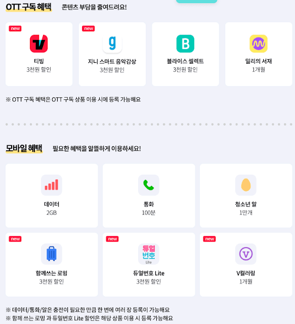 KT장기고객쿠폰-혜택