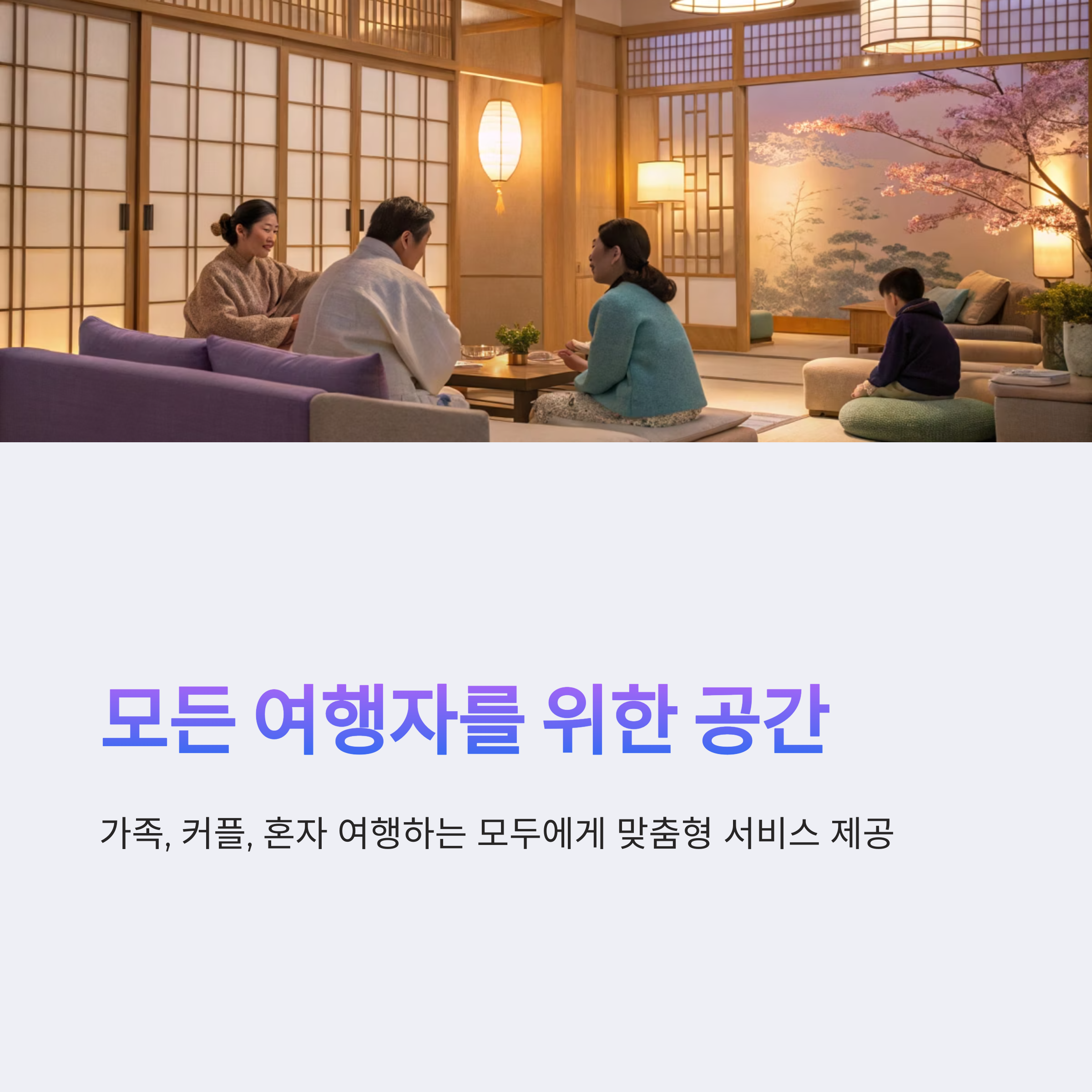 일본가족여행