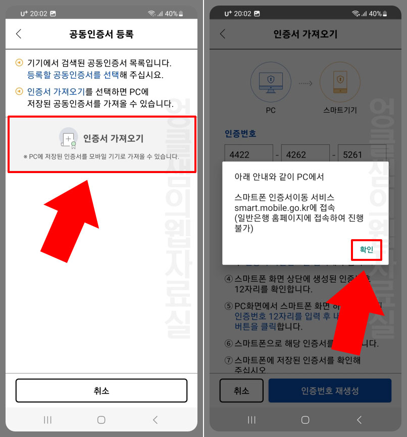 모바일 홈택스 손택스 공동인증서 가져오기
