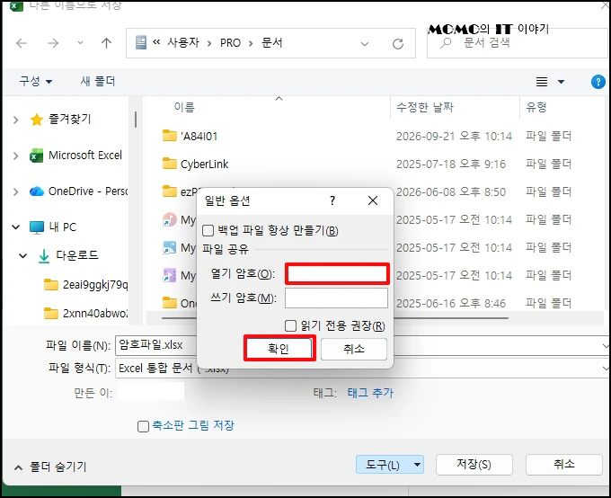 엑셀 비밀번호 해제하는 방법