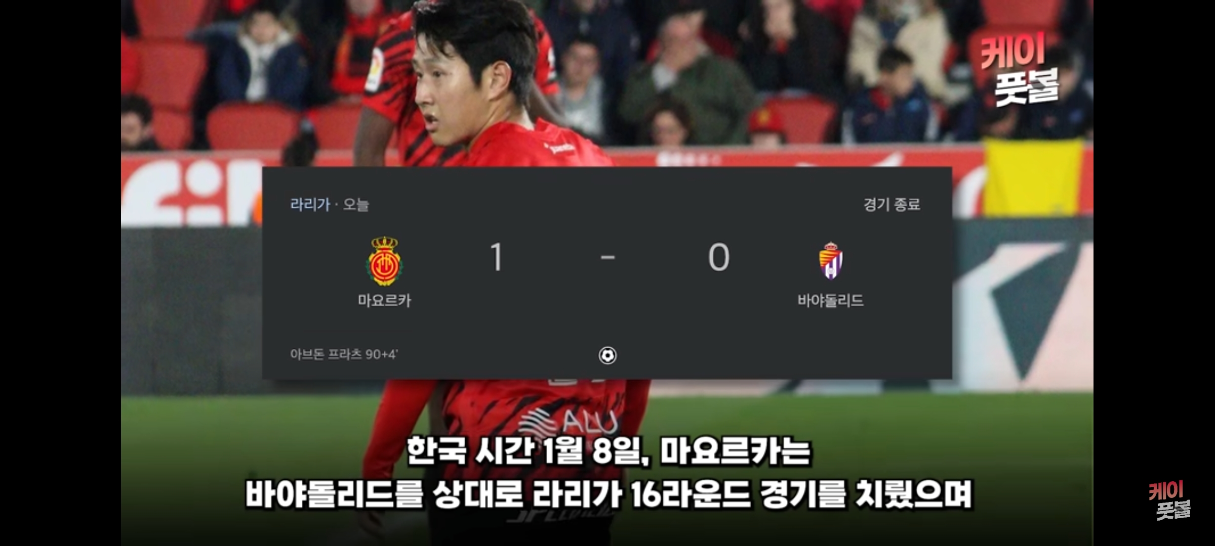 이강인 어시스트4