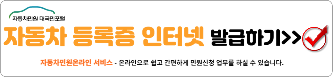 자동차등록증 재발급 방법