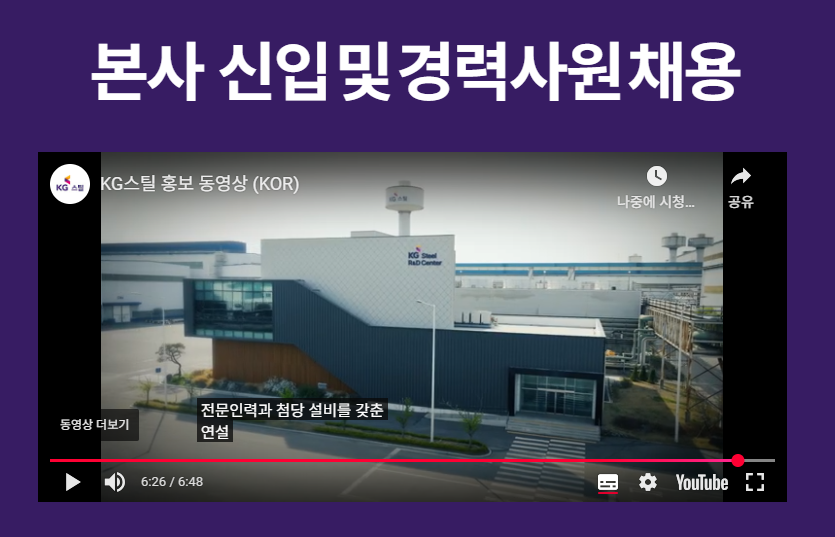 KG스틸 채용
