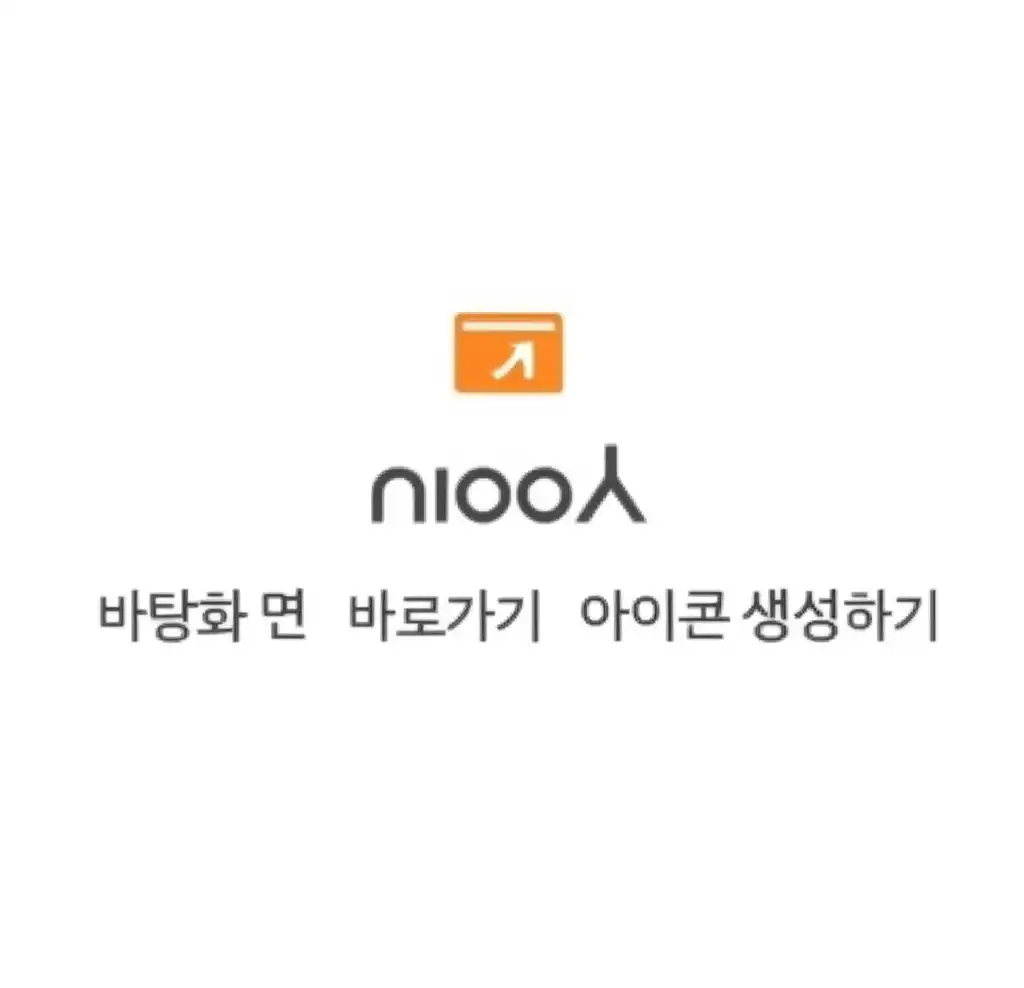 네이버증권바로가기_pc-desktop-shortcut