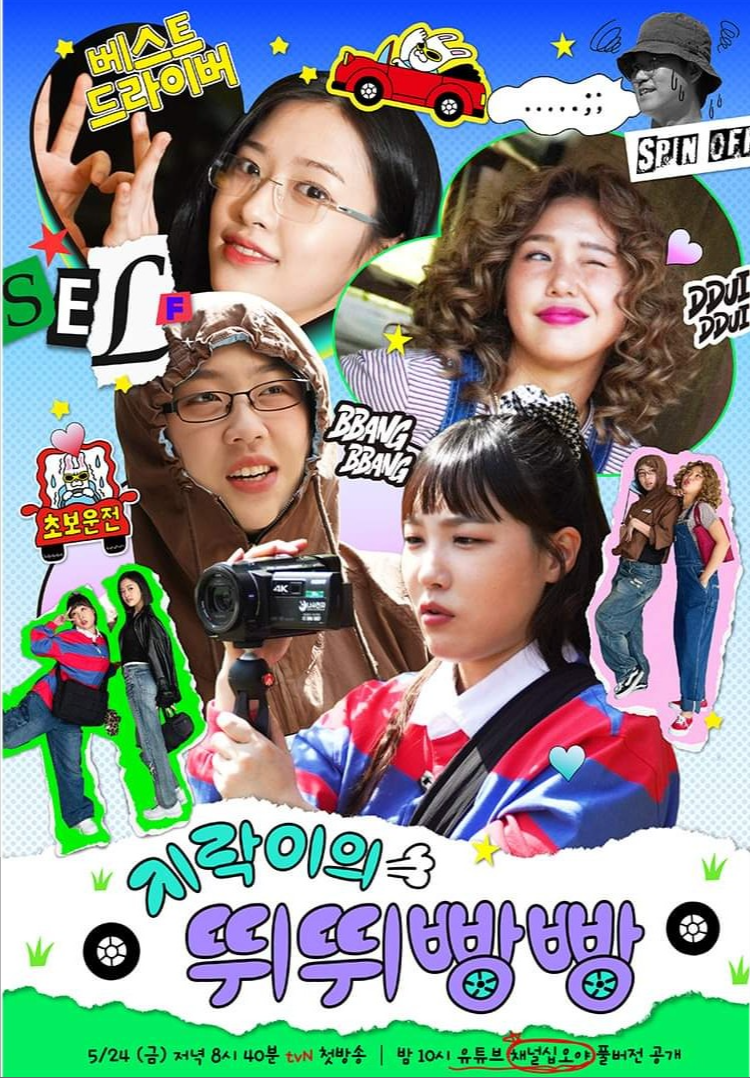 지락이의 뛰뛰빵빵 재방송 다시보기