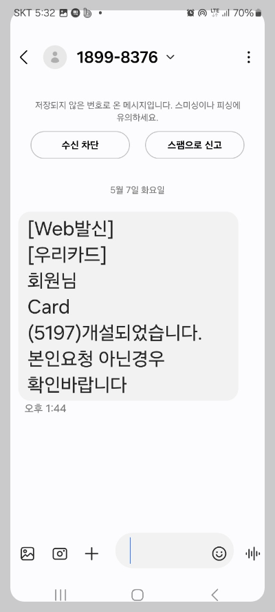 휴대폰 해킹 방지 방법