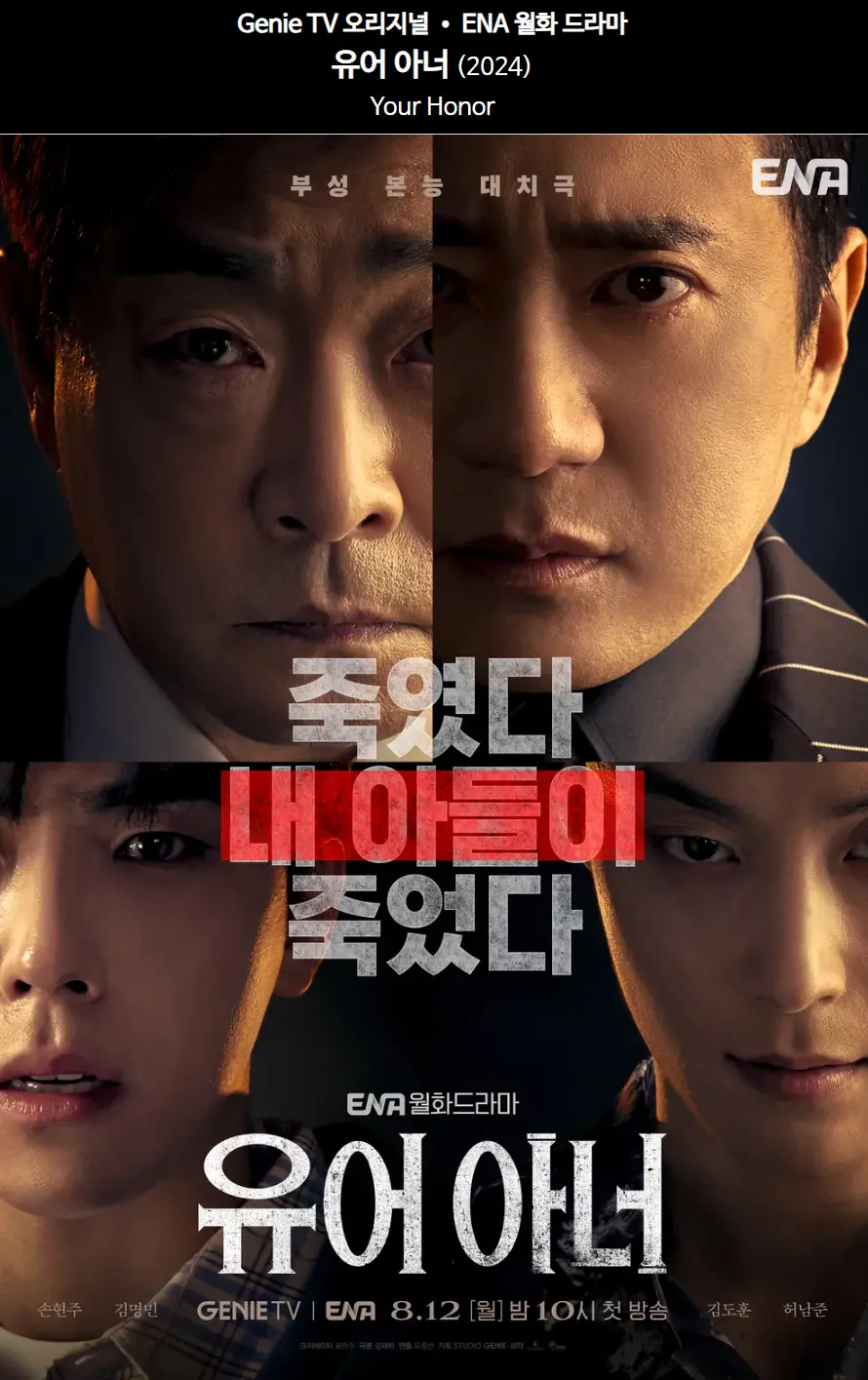 드라마 유어 아너