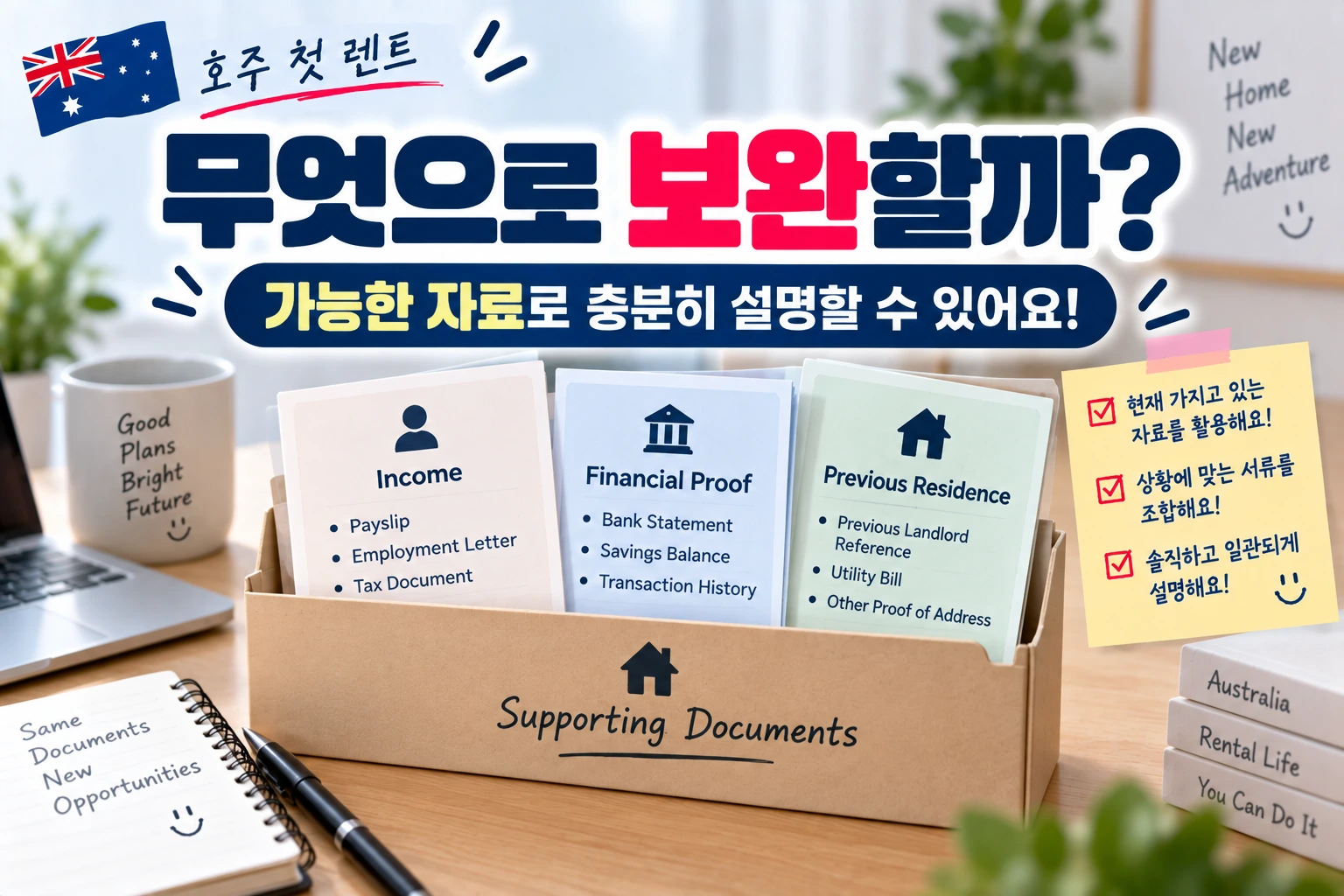 호주_첫렌트_Rental_History_대체증빙자료_05