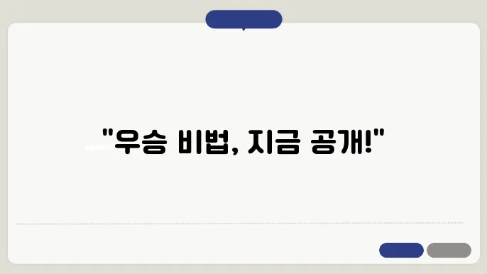 대회에서 우승하기 위한 골프존 전략은?