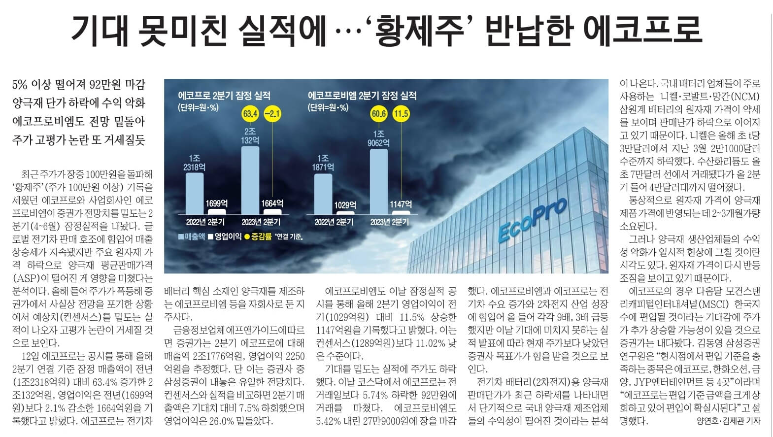 7월 13일 목 신문스크랩1