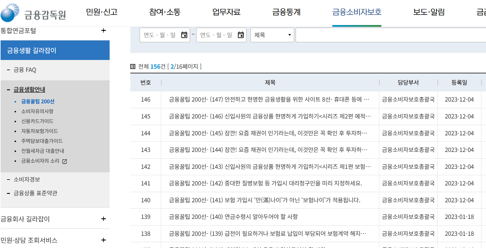 금융감독원 홈페이지 바로가기(출처-홈페이지)