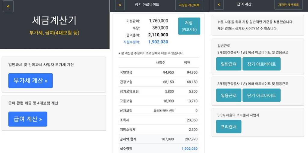 세금계산기 어플