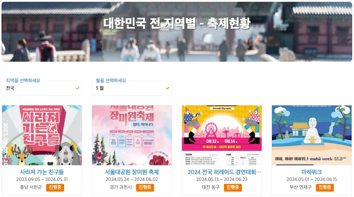 전국 축제일정, 할인받기 (여기유 앱)