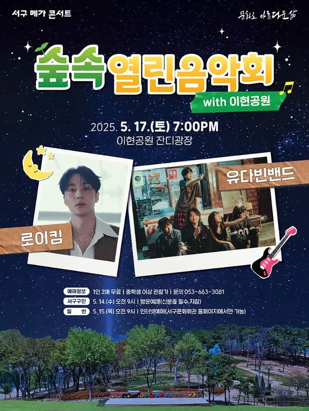 숲속열린음악회 포스터(노을)