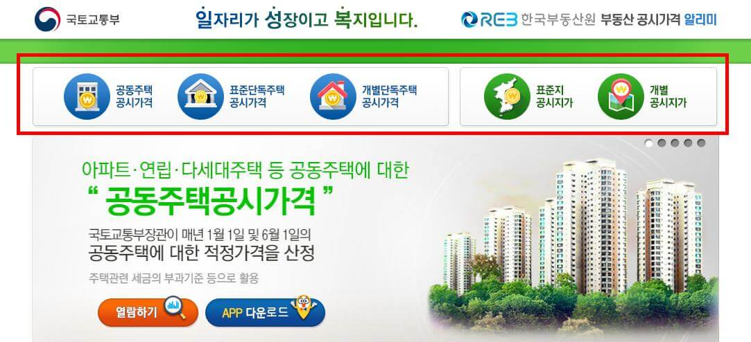 공시가격 조회 및 열람