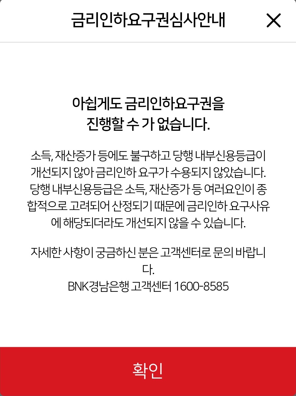 금리인하요구권 신청 후기, 신용점수 올랐는데 햇살론뱅크는 거절당한 이유
