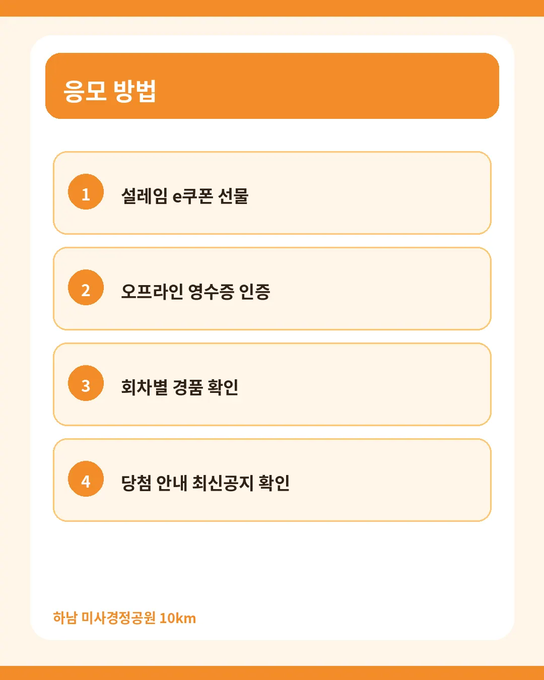2026 설레임런 추가 참가권 2차 3차 응모기간 안내