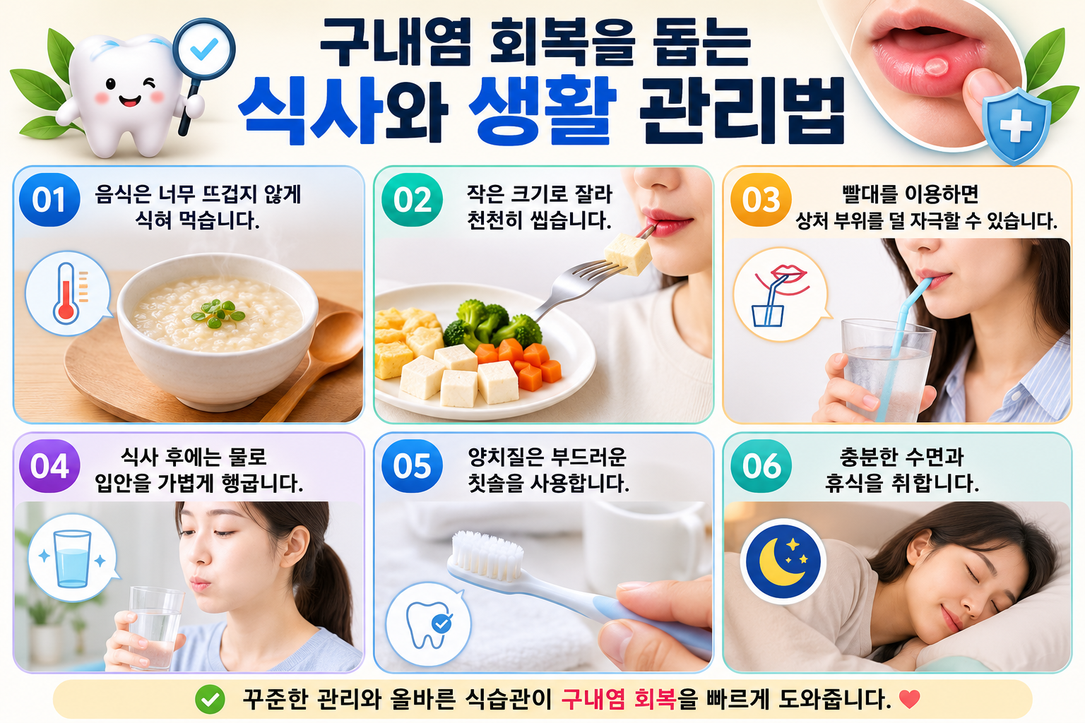 구내염 회복을 위한 식사와 관리법
