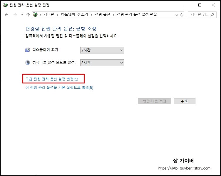 윈도우 전원 옵션에서 고급 전원 관리 옵션 설정 변경 화면