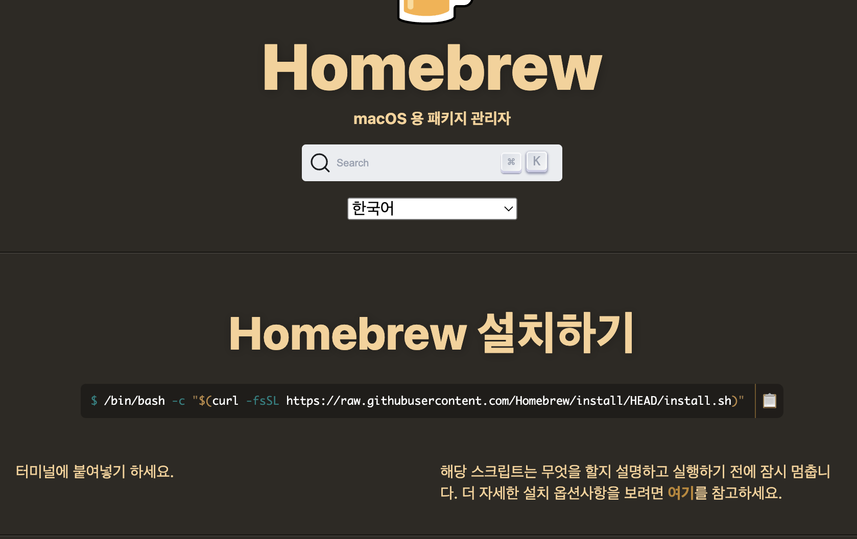 Homebrew 명령어