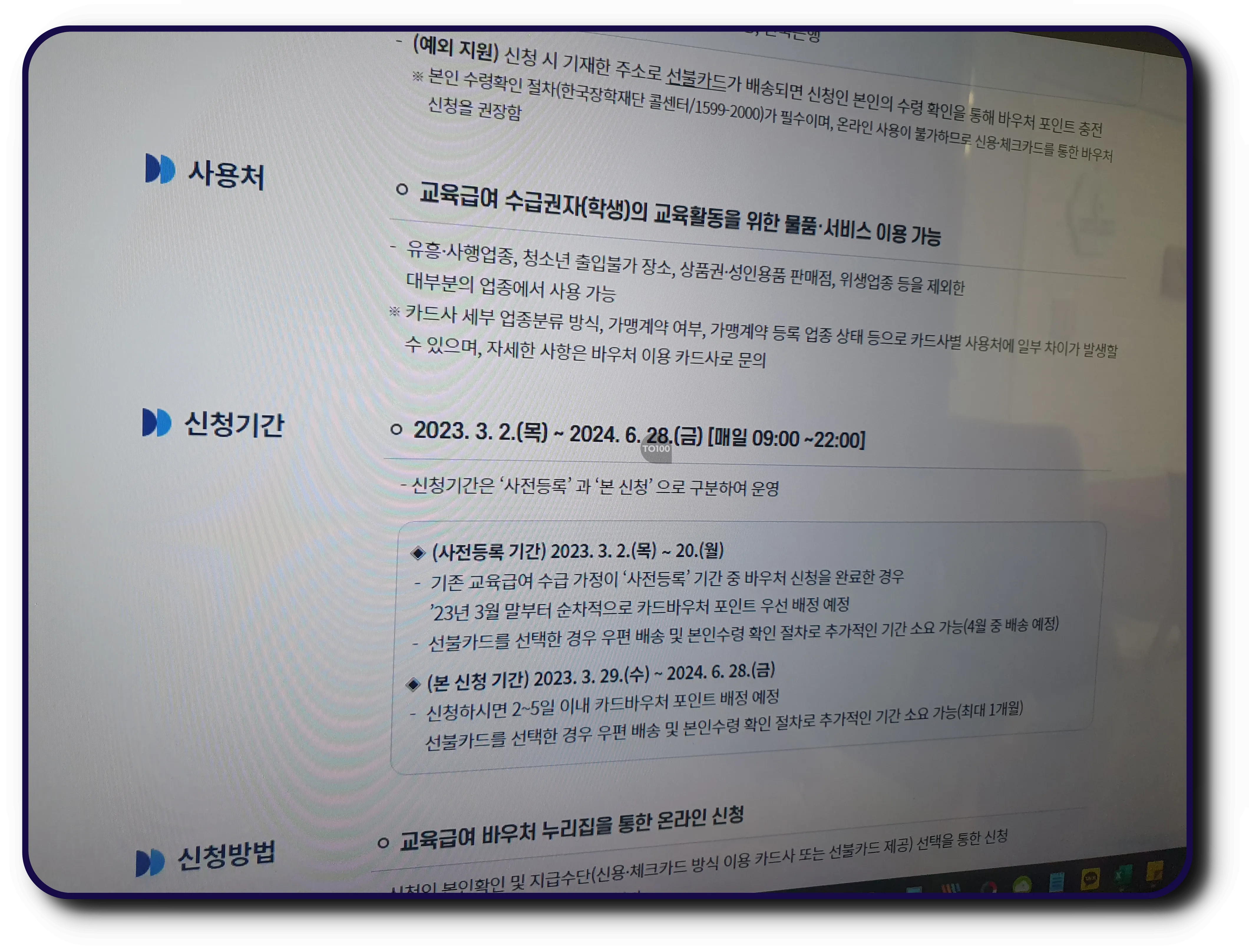 교육급여 바우처 사용처 안내