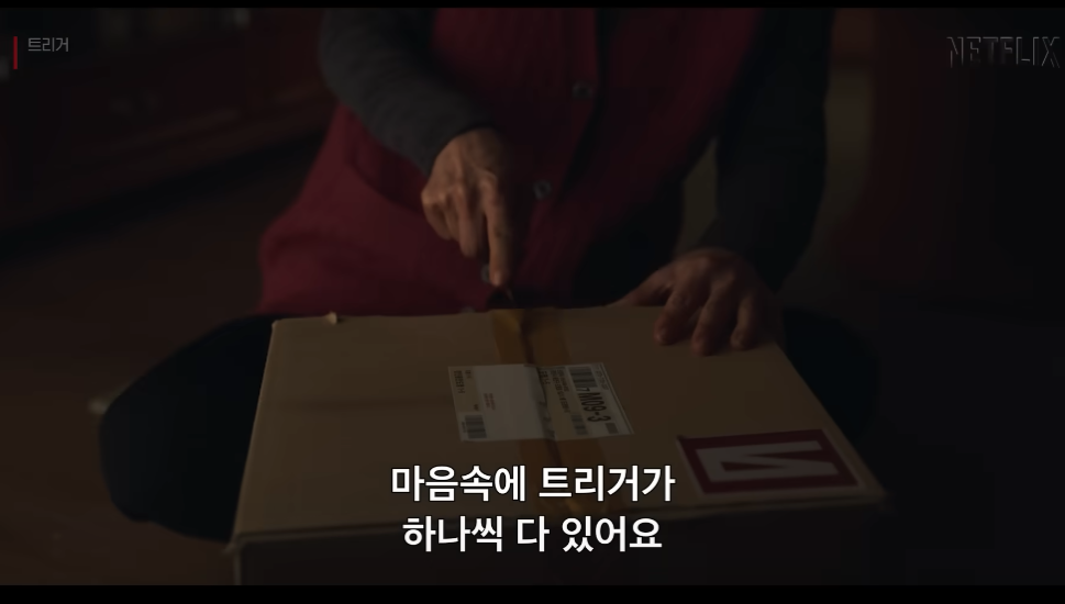 트리거 드라마