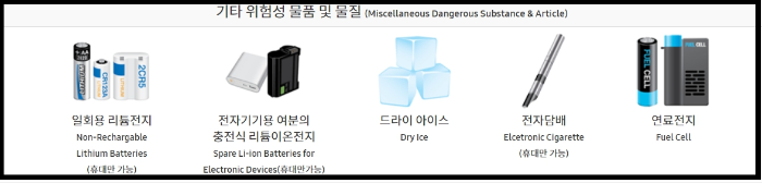 기내 반입 금지 물품