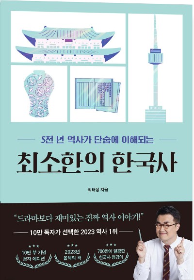 한국사 도서 BEST 5