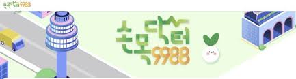 손목닥터 9988 회원가입 신청