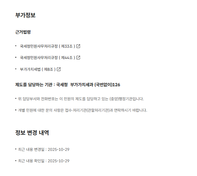 사업자등록증명원 인터넷발급 주의사항