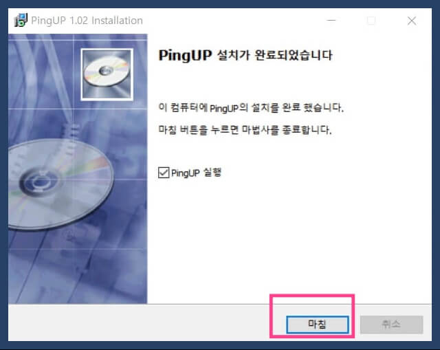 핑업-설치-완료