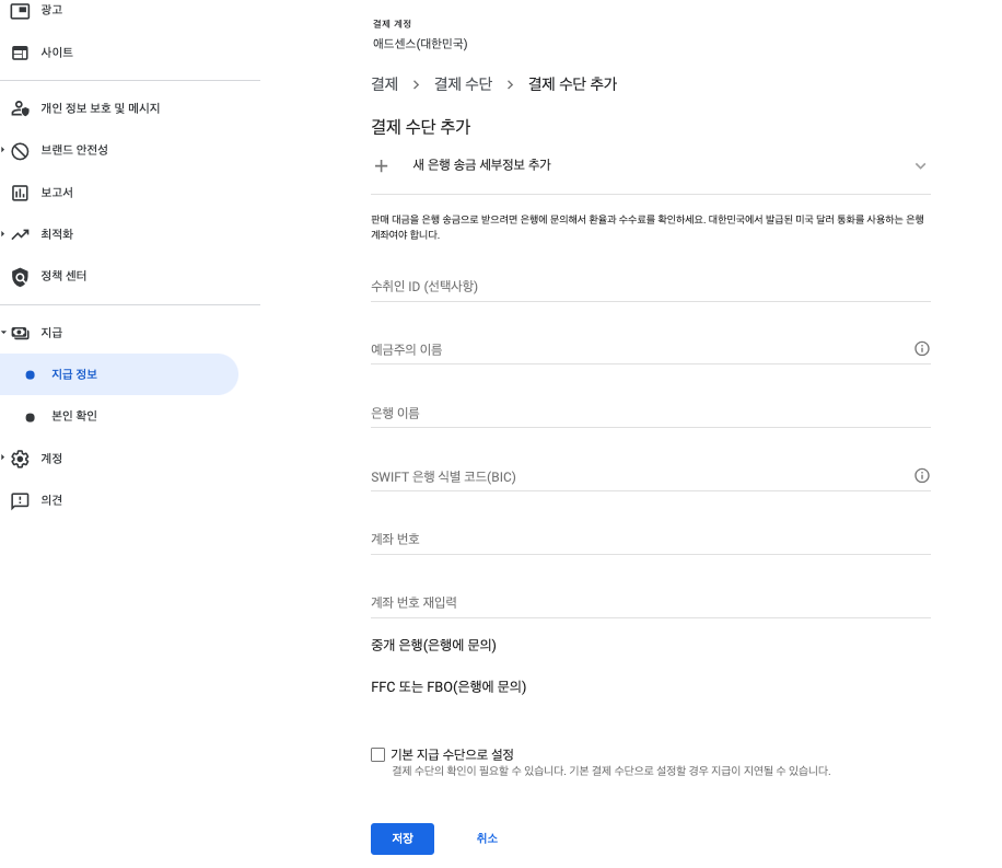 결제 수단 추가