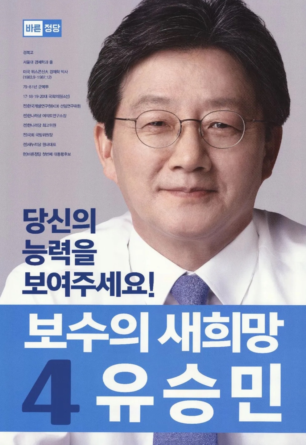 유승민 의원 프로필|나이|고향|지역구|유승민 딸|학력|가족관계