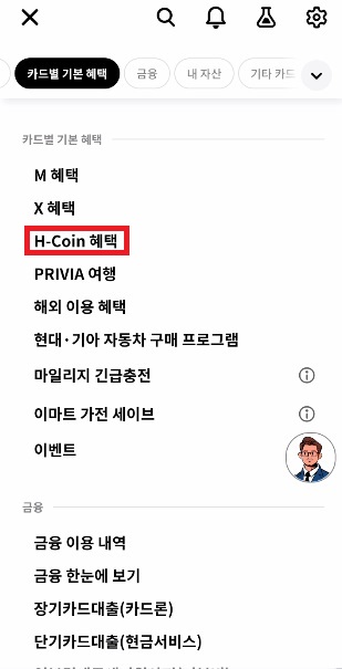 H Coin 혜택