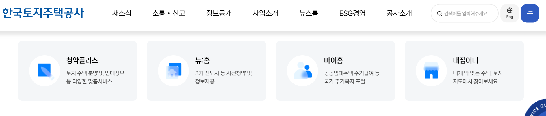 LH행복주택, 신혼부부, 대학생, 신청방법과 입주자격