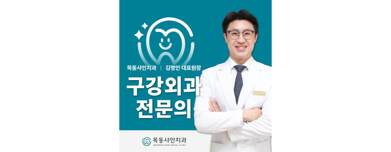 서울 양천구 치과